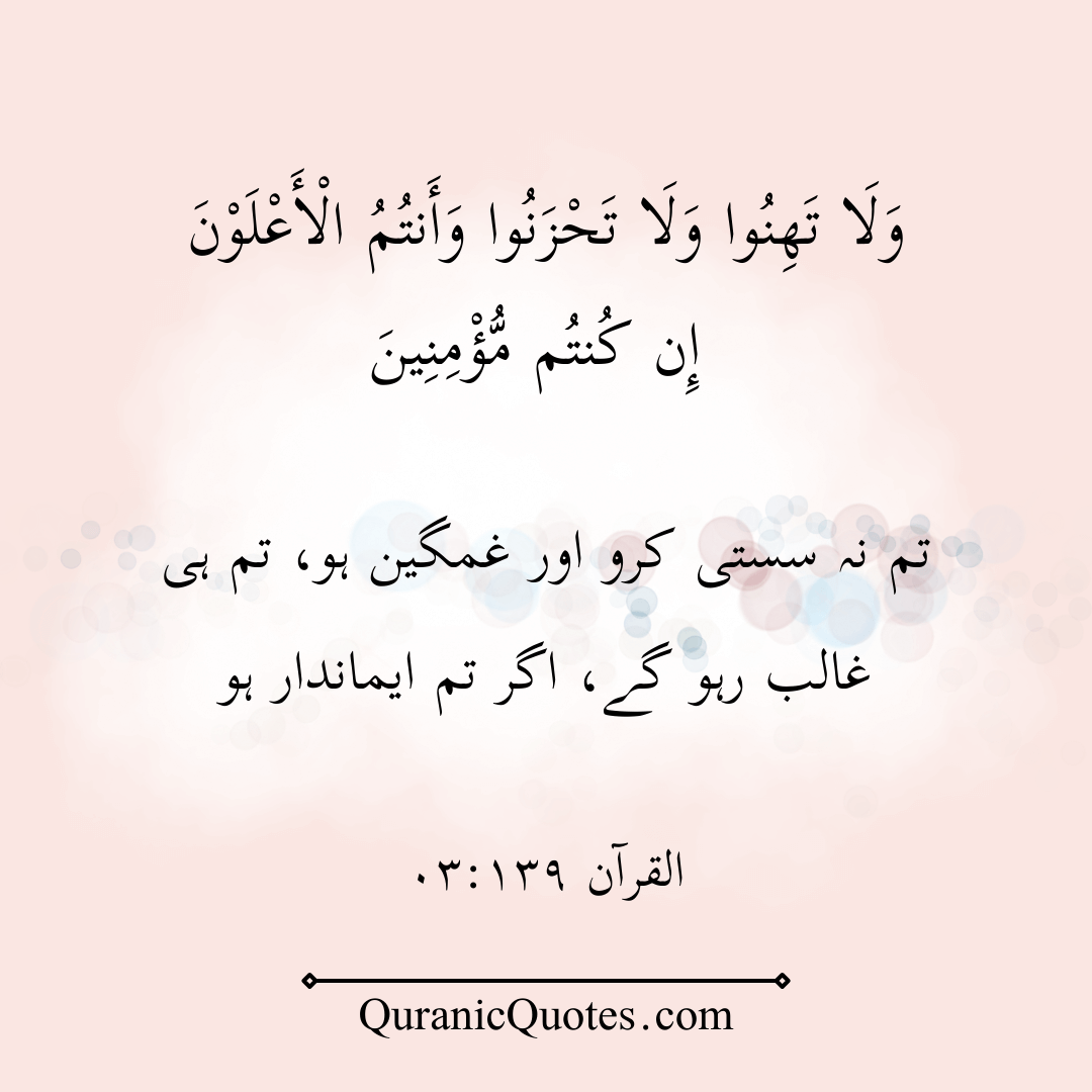 Quranic Quotes in Urdu 525