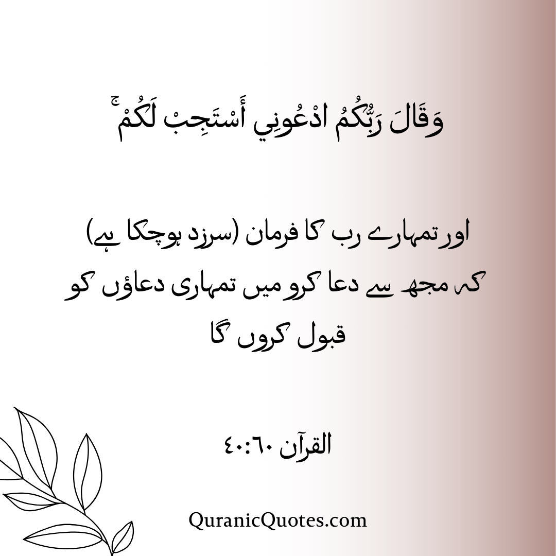 Quranic Quotes in Urdu 526