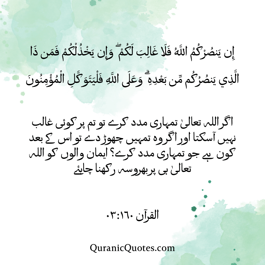 Quranic Quotes in Urdu 527