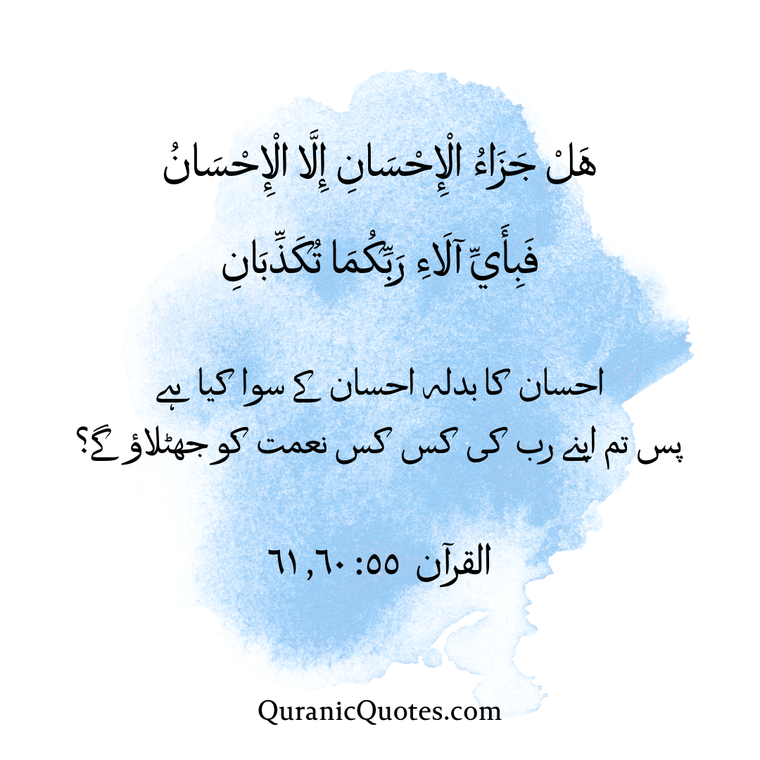 Quranic Quotes in Urdu 528