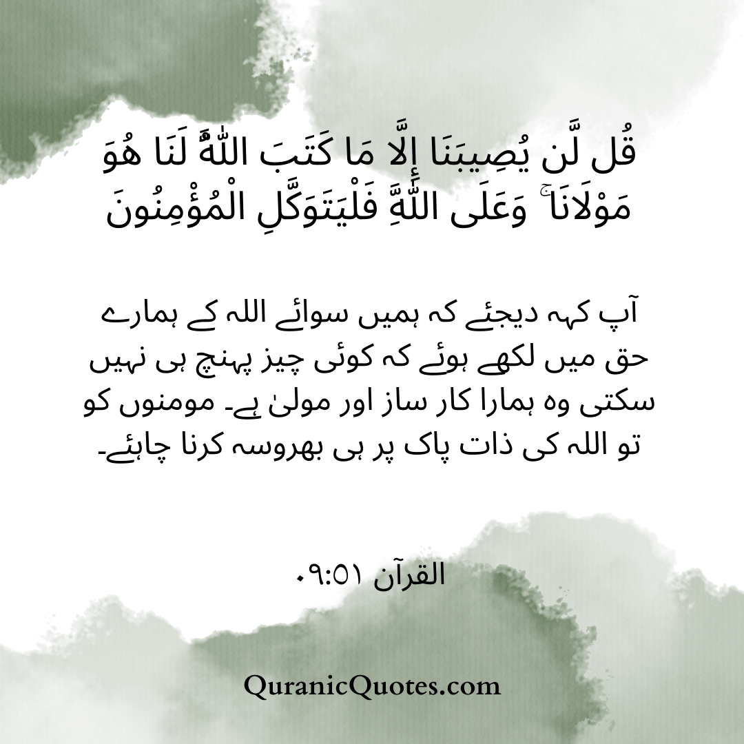 Quranic Quotes in Urdu 529