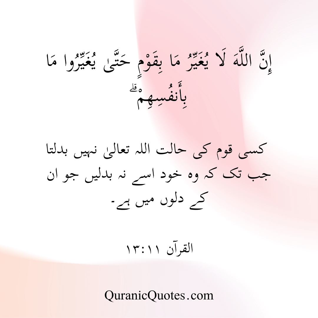 Quranic Quotes in Urdu 530