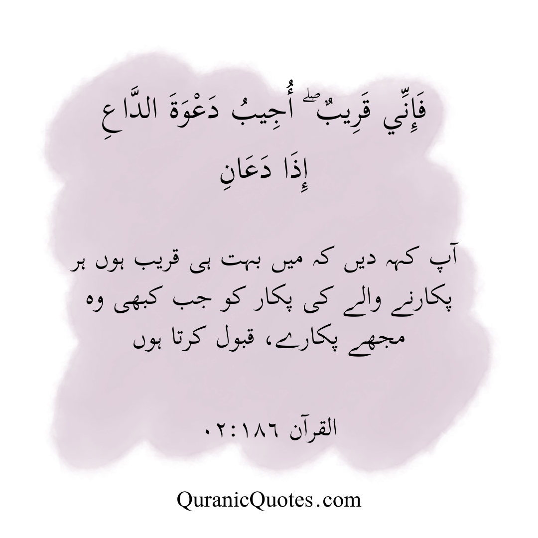 Quranic Quotes in Urdu 531