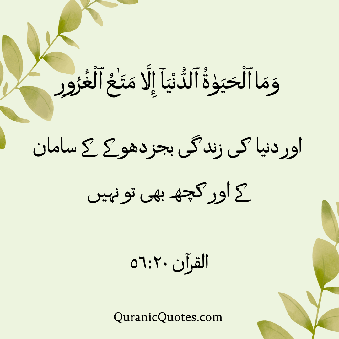 Quranic Quotes in Urdu 532