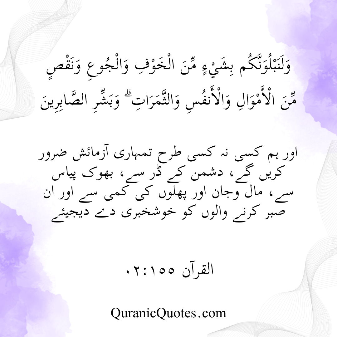 Quranic Quotes in Urdu 533