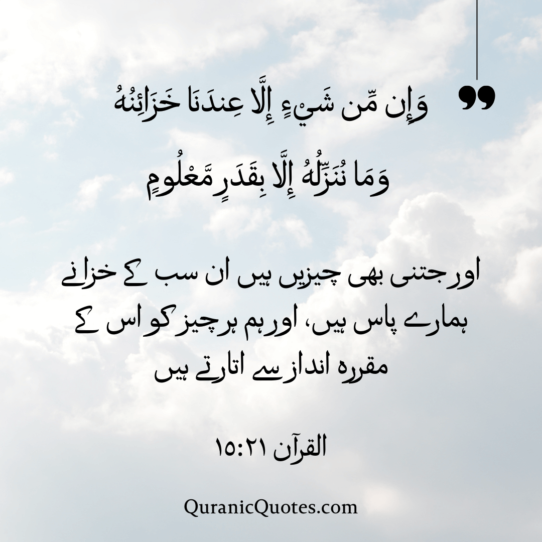 Quranic Quotes in Urdu 535