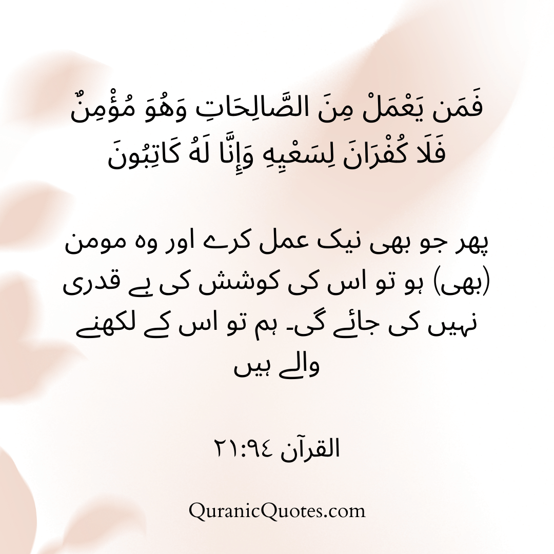 Quranic Quotes in Urdu 536