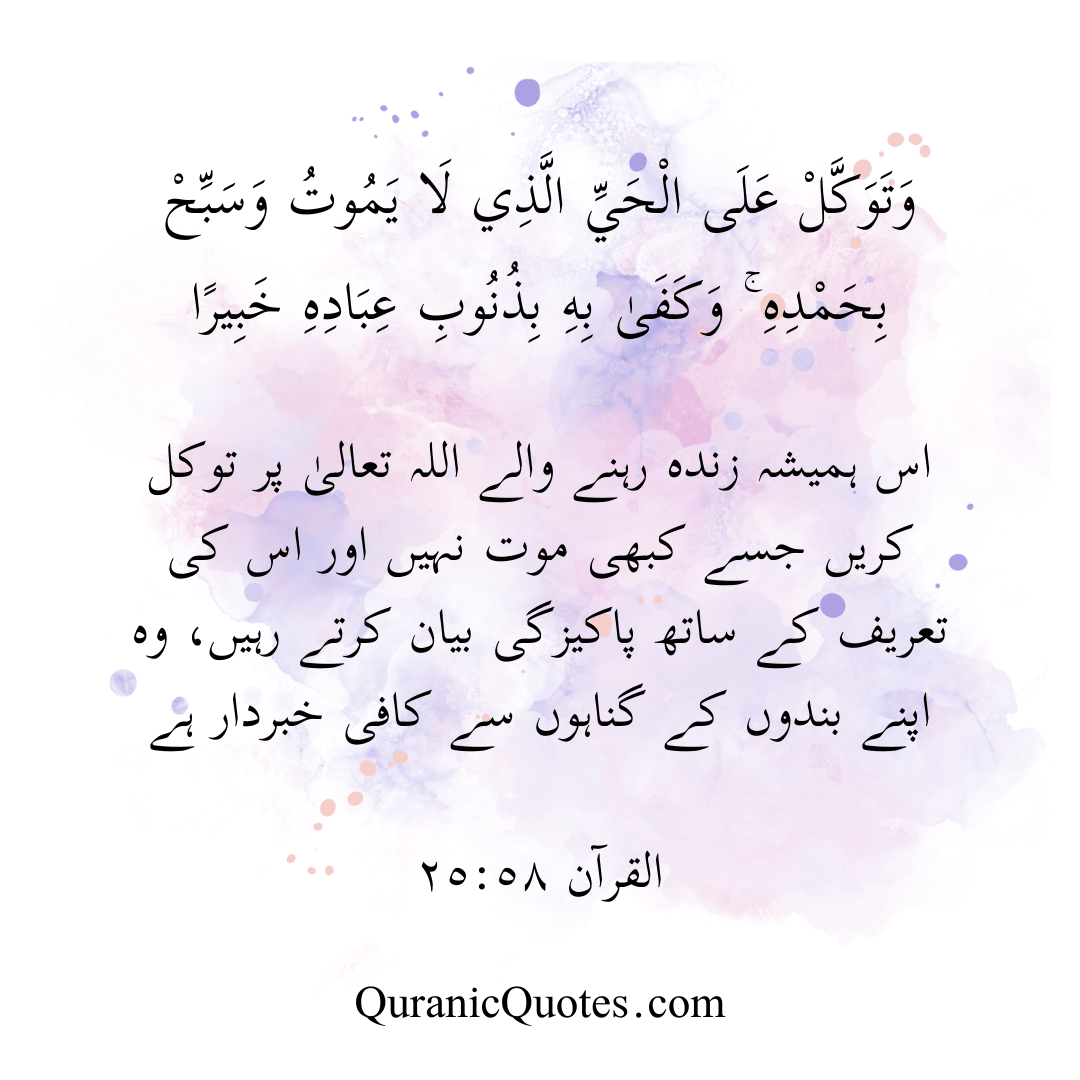 Quranic Quotes in Urdu 537
