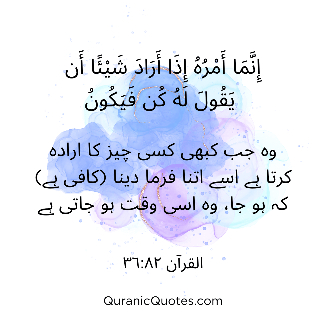 Quranic Quotes in Urdu 538