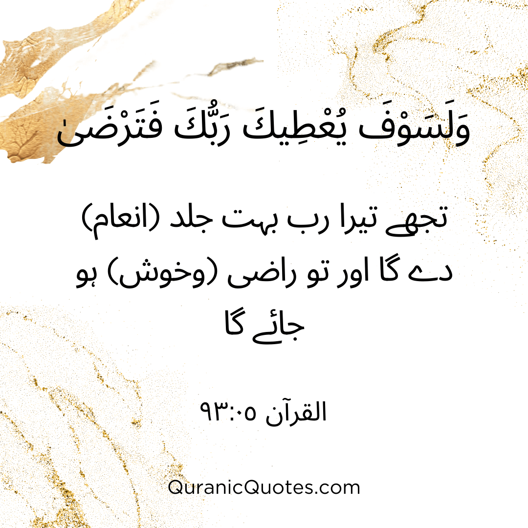 Quranic Quotes in Urdu 540