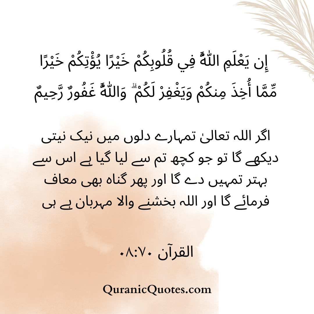 Quranic Quotes in Urdu 543