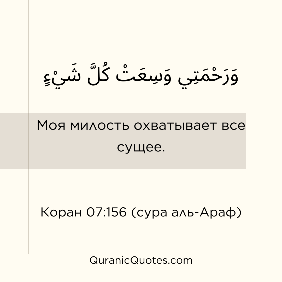Quranic Quotes in Russian 105
