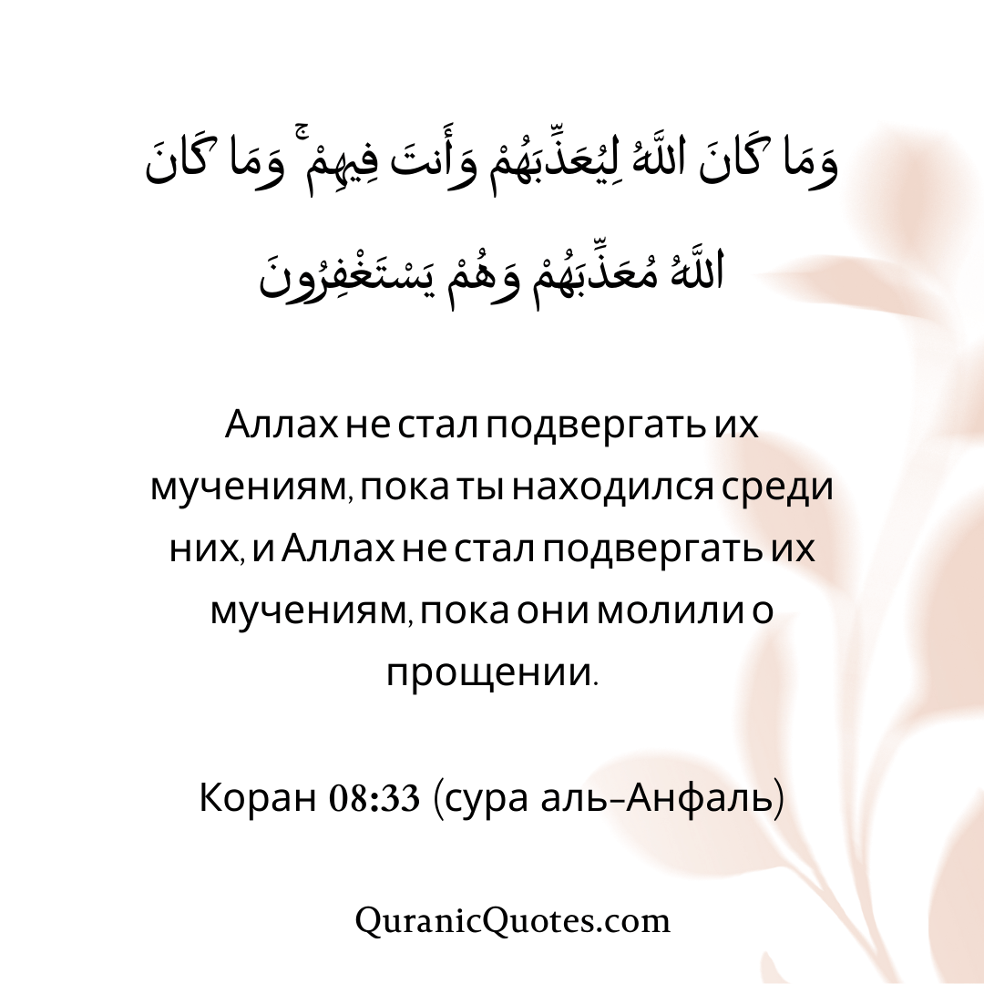 Quranic Quotes in Russian 108