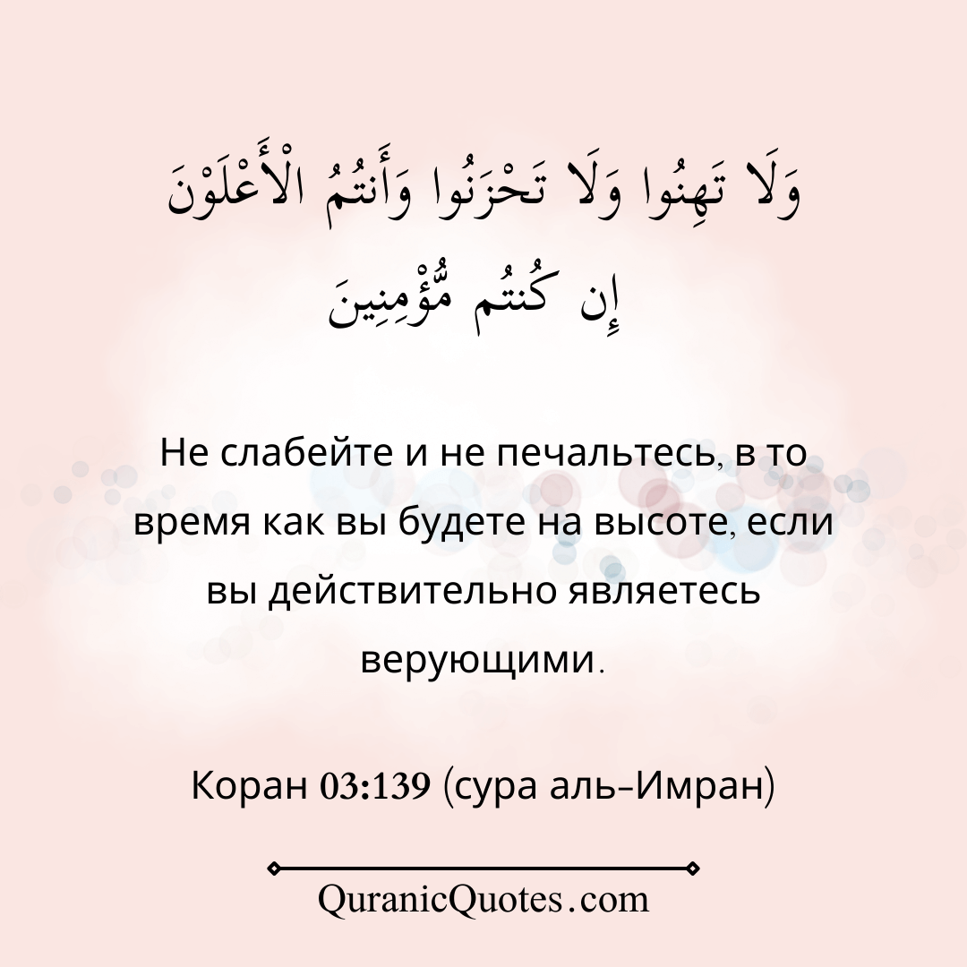 Quranic Quotes in Russian 110