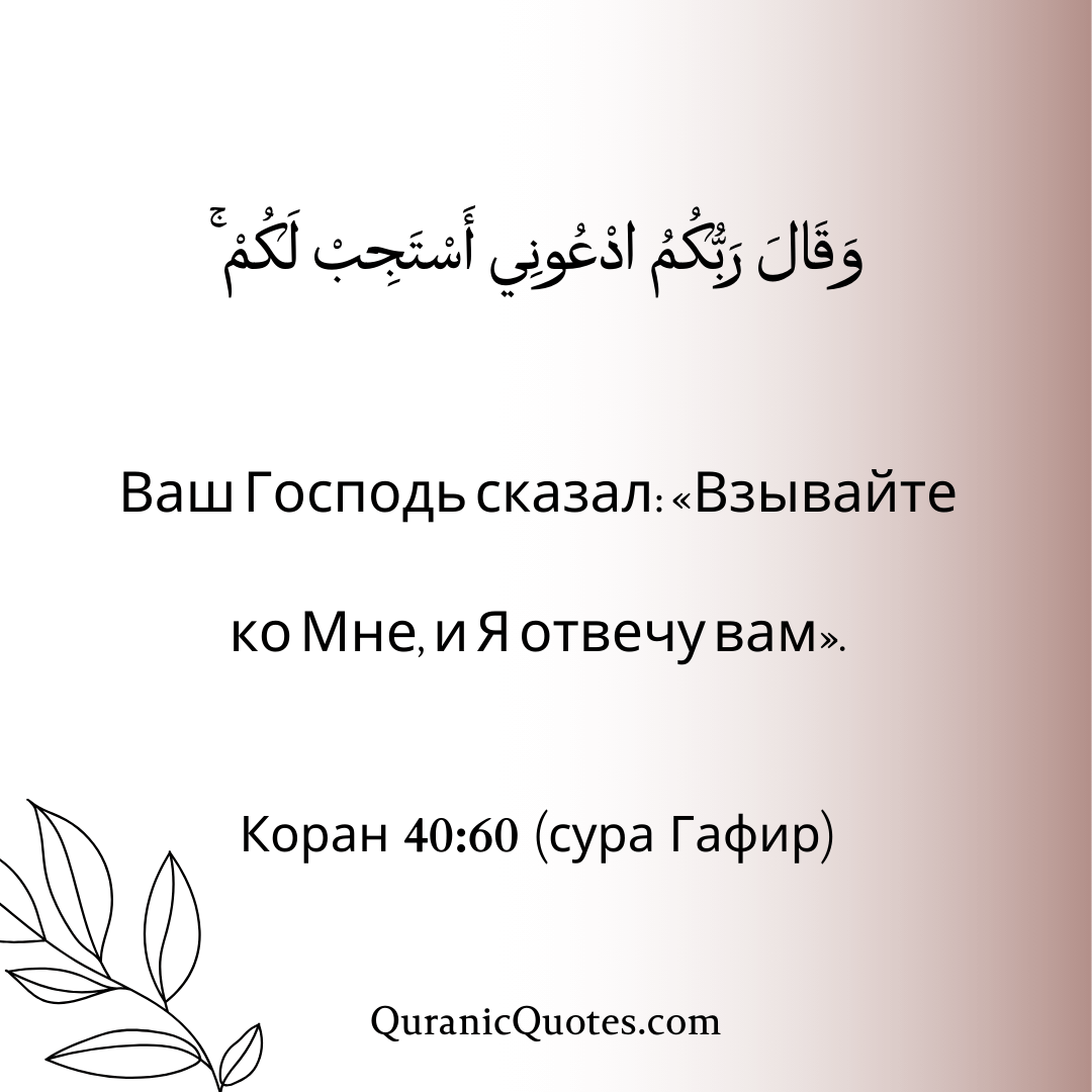 Quranic Quotes in Russian 111