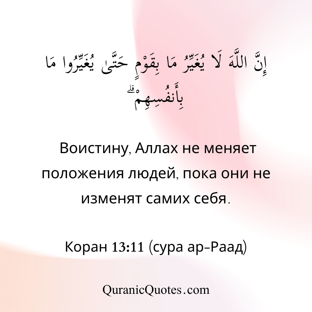 Quranic Quotes in Russian 115