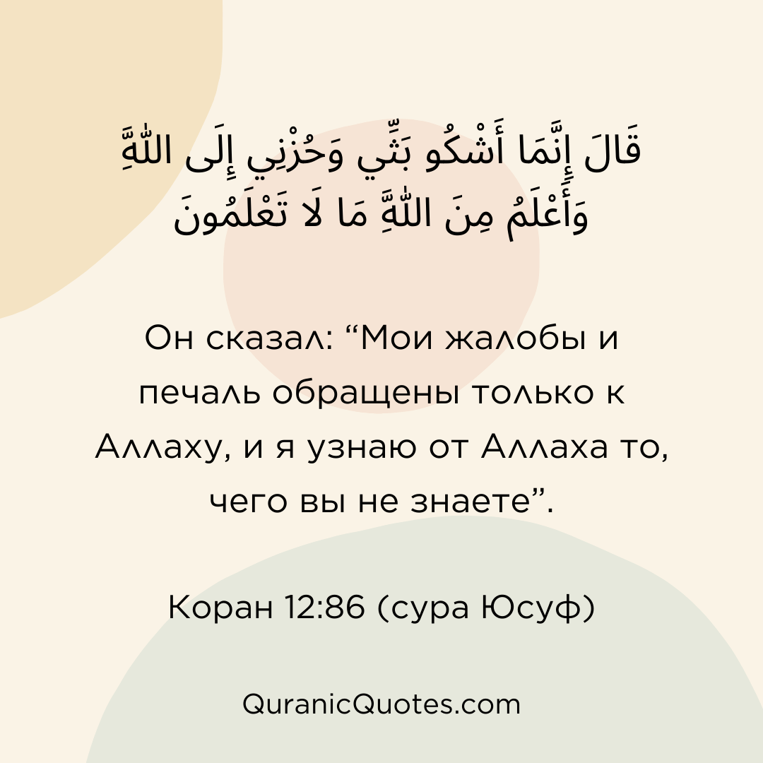 Quranic Quotes in Russian 119