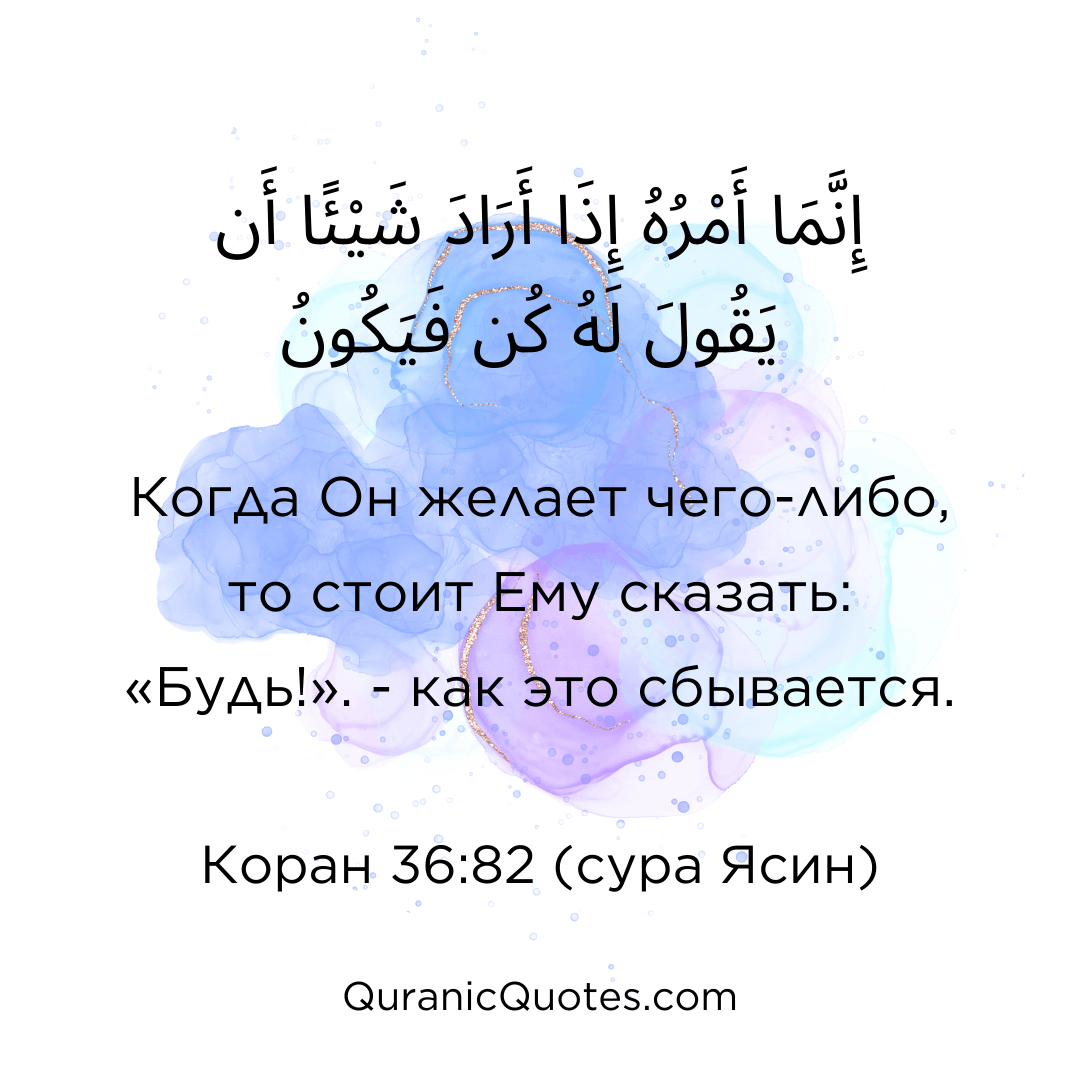 Quranic Quotes in Russian 123
