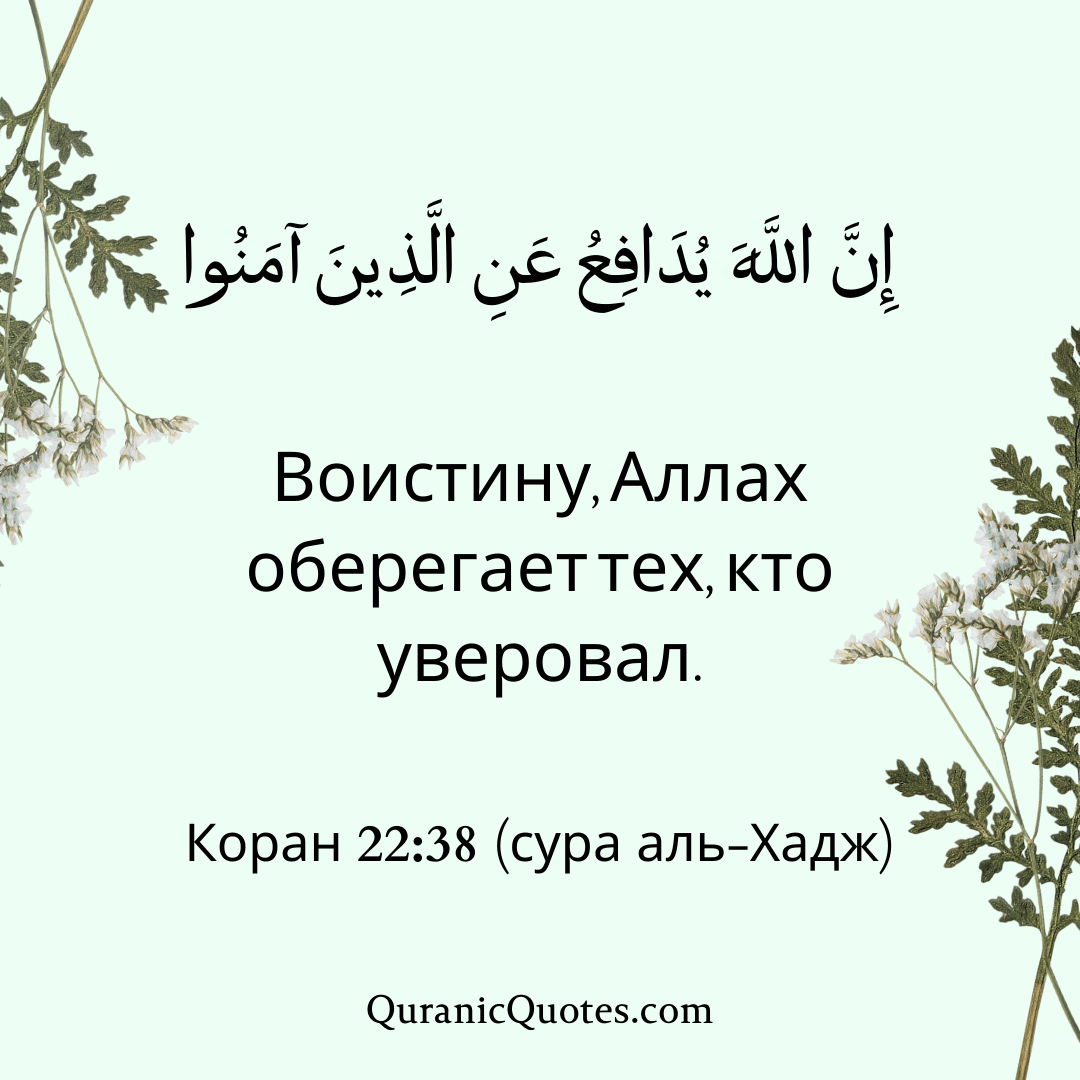 Quranic Quotes in Russian 126