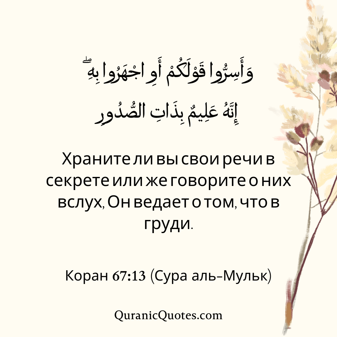 Quranic Quotes in Russian 127