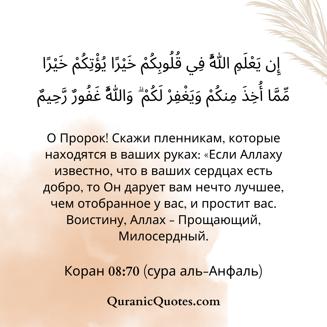 Quranic Quotes in Russian 128
