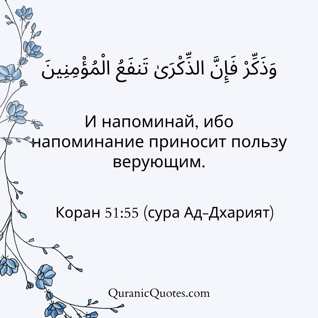 Quranic Quotes in Russian 129