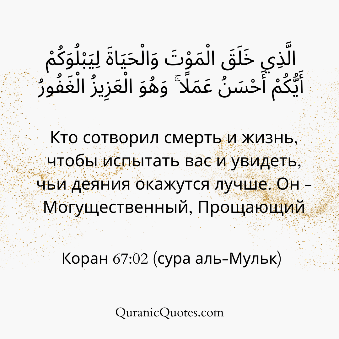 Quranic Quotes in Russian 130