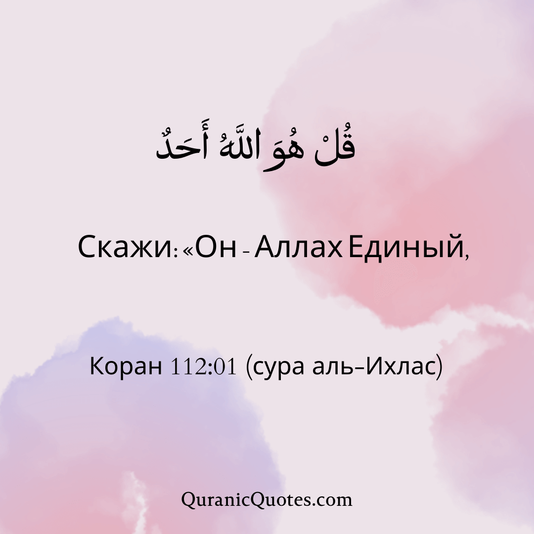 Quranic Quotes in Russian 131