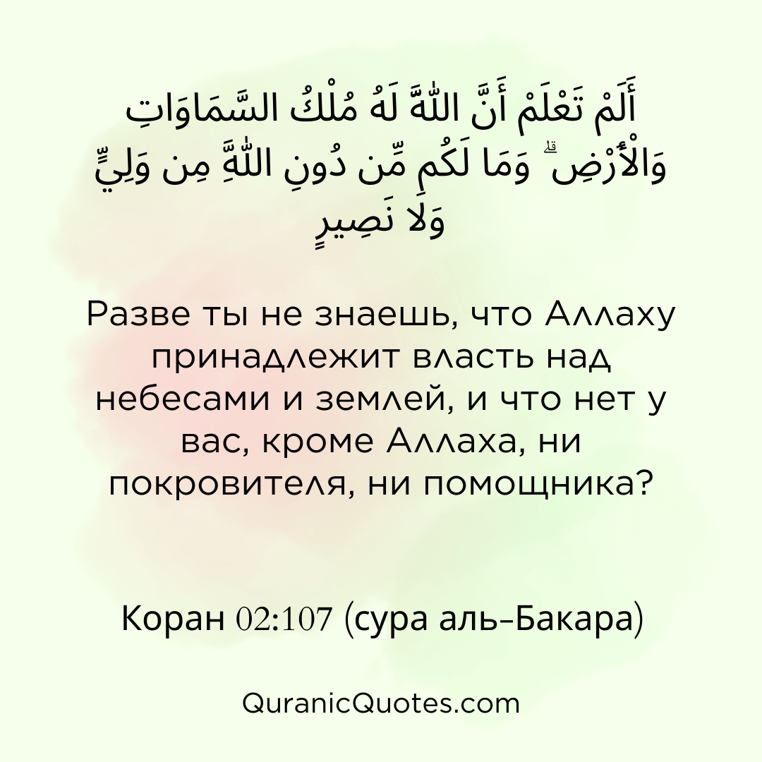 Quranic Quotes in Russian 132