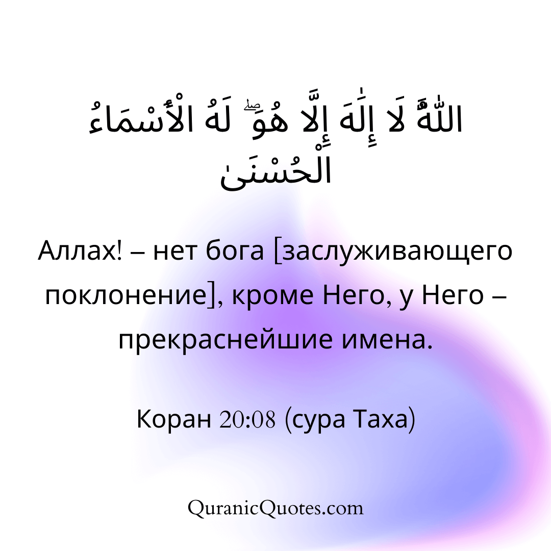 Quranic Quotes in Russian 133