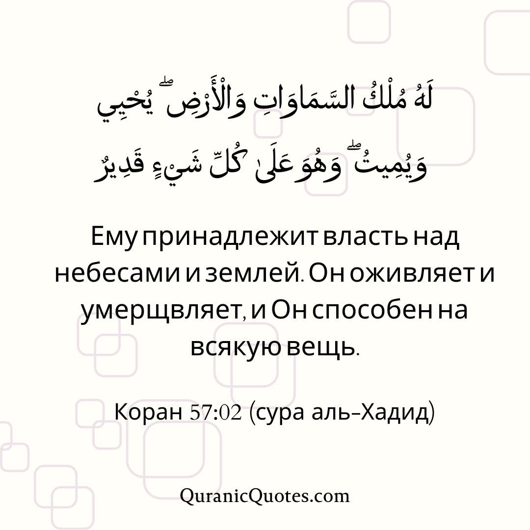 Quranic Quotes in Russian 134