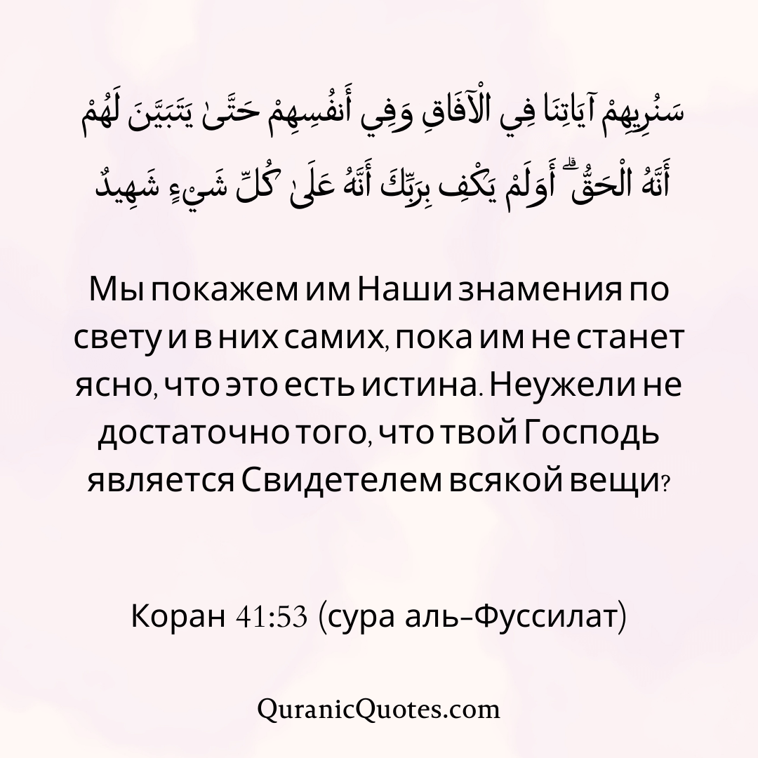 Quranic Quotes in Russian 139