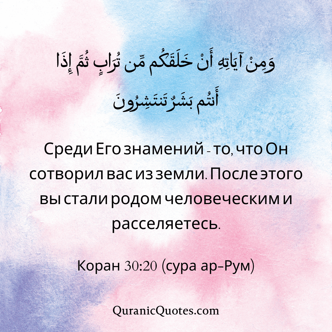 Quranic Quotes in Russian 141