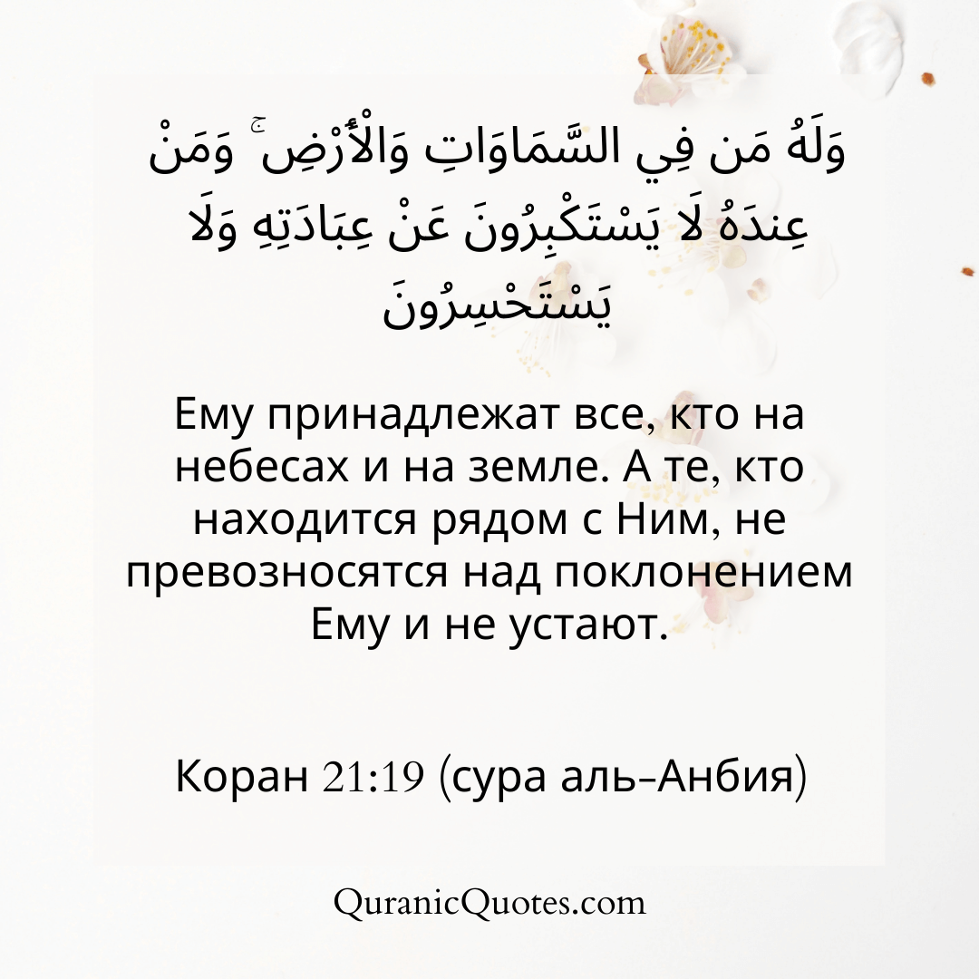 Quranic Quotes in Russian 146