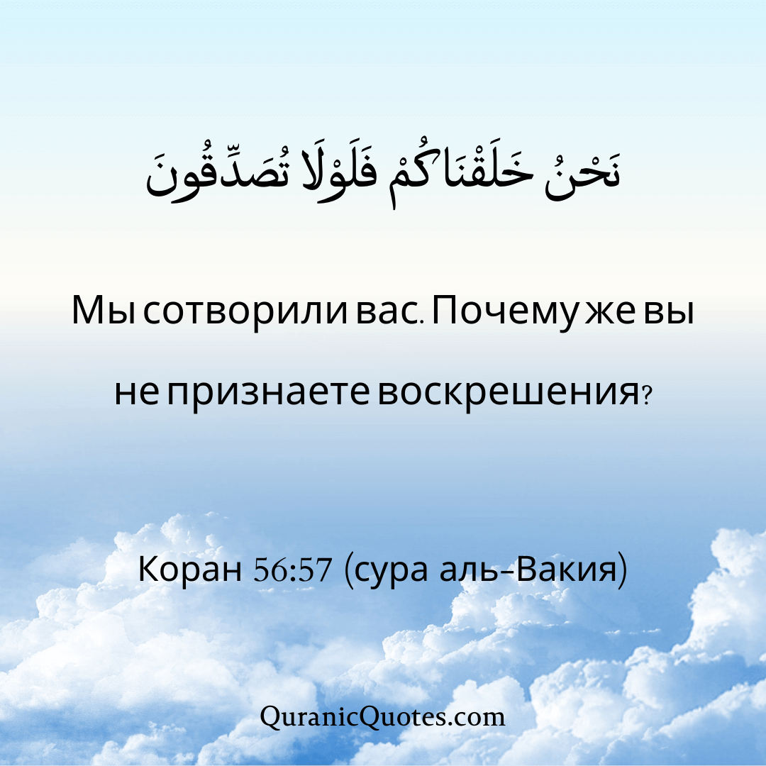 Quranic Quotes in Russian 147