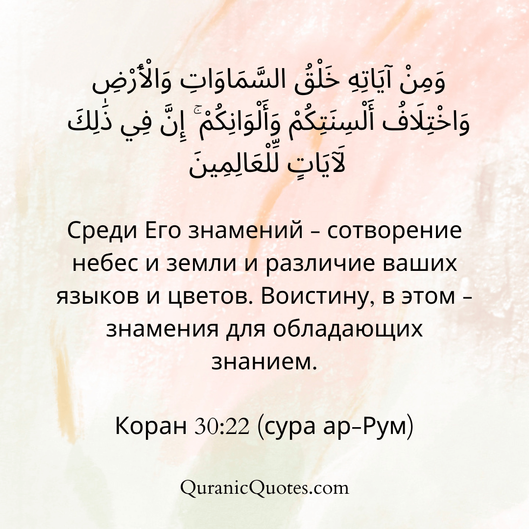 Quranic Quotes in Russian 151