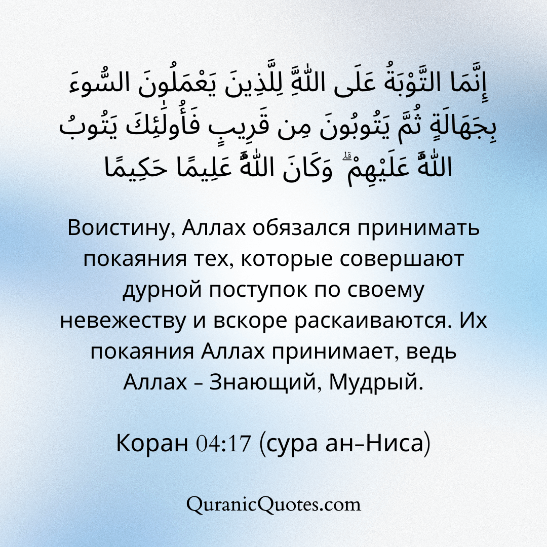 Quranic Quotes in Russian 152