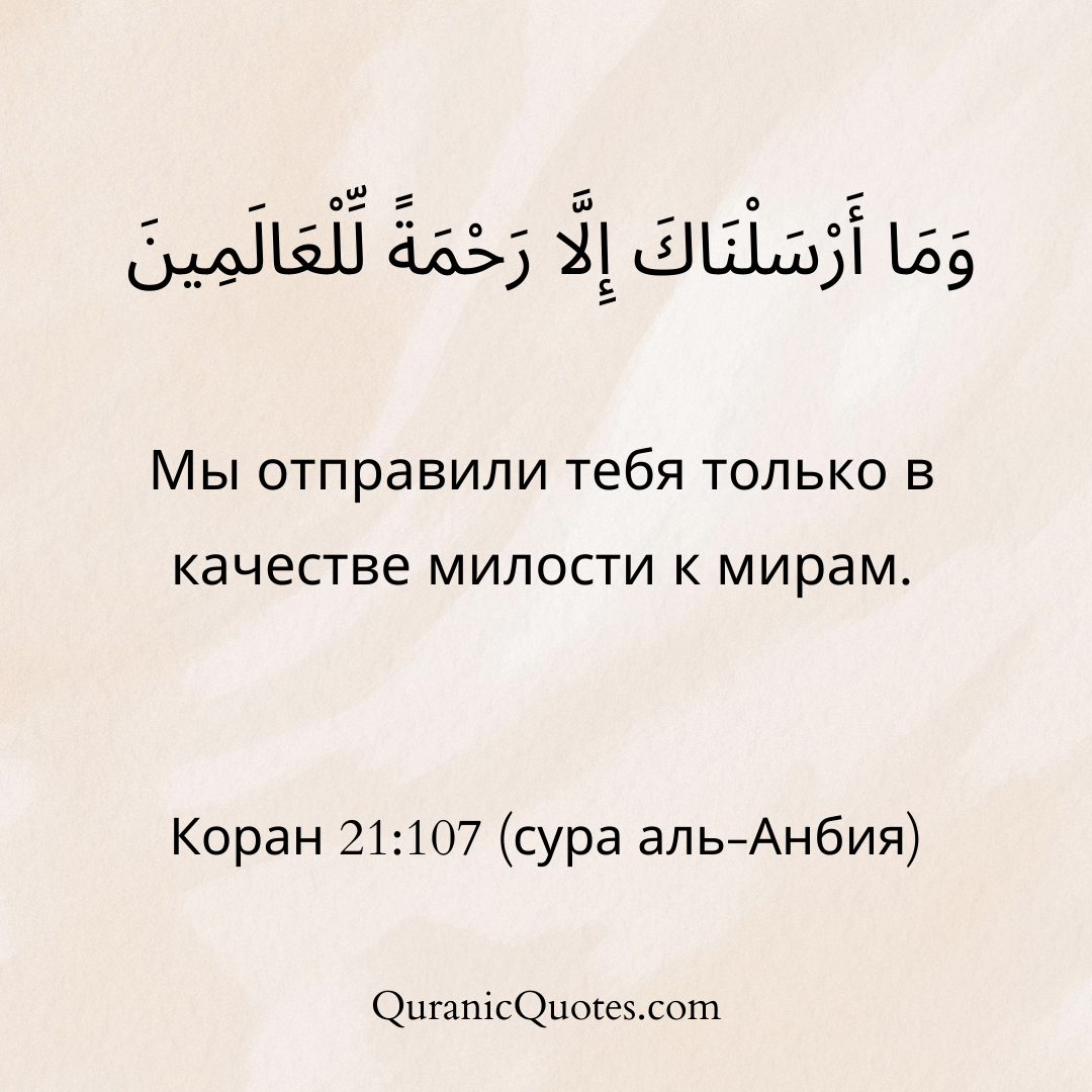 Quranic Quotes in Russian 153