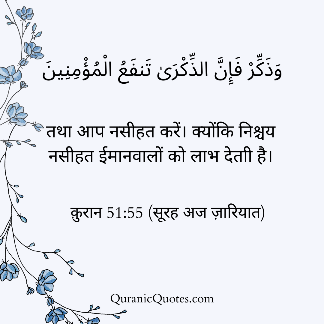 Quranic Quotes in Hindi 384