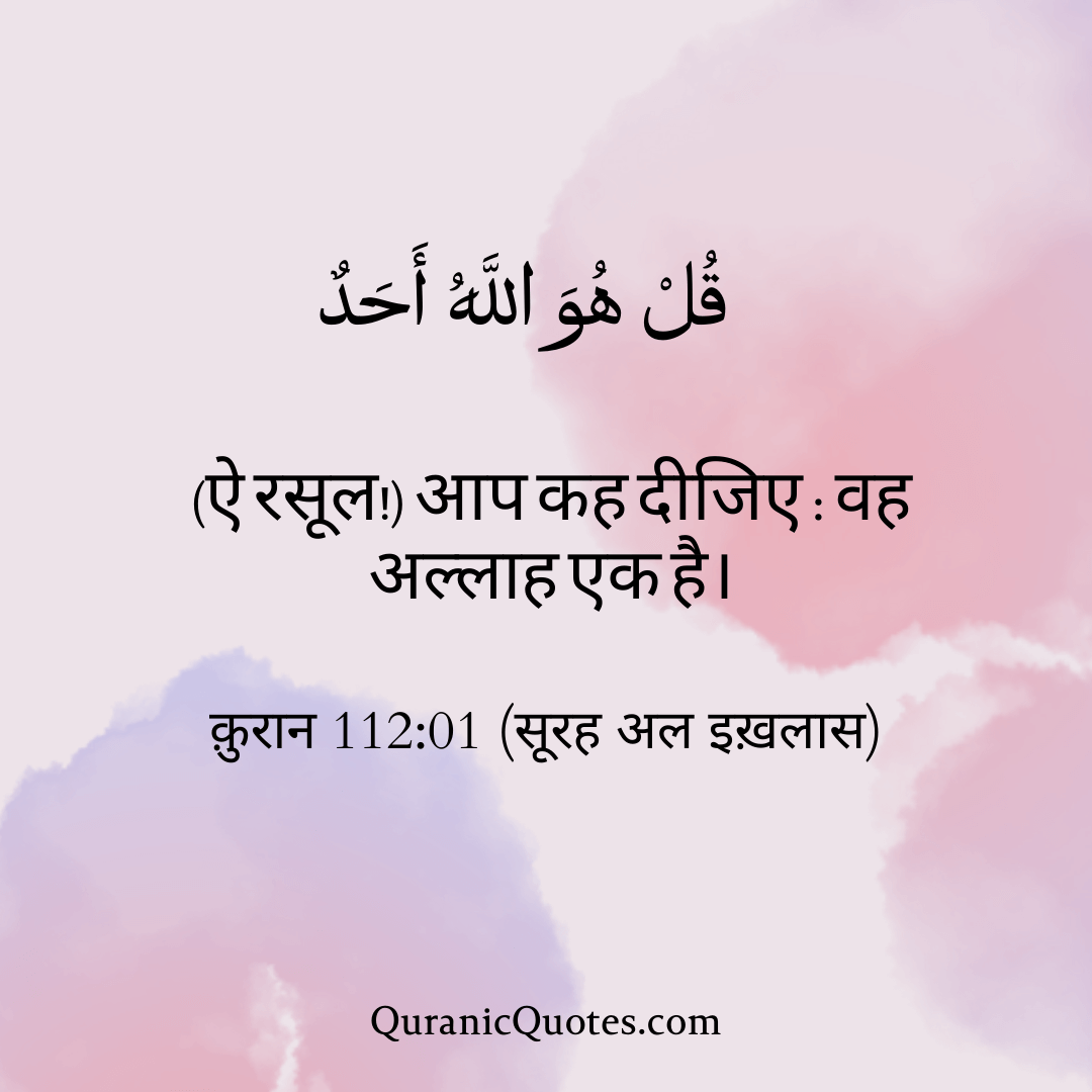 Quranic Quotes in Hindi 386