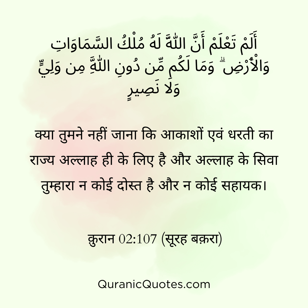 Quranic Quotes in Hindi 387