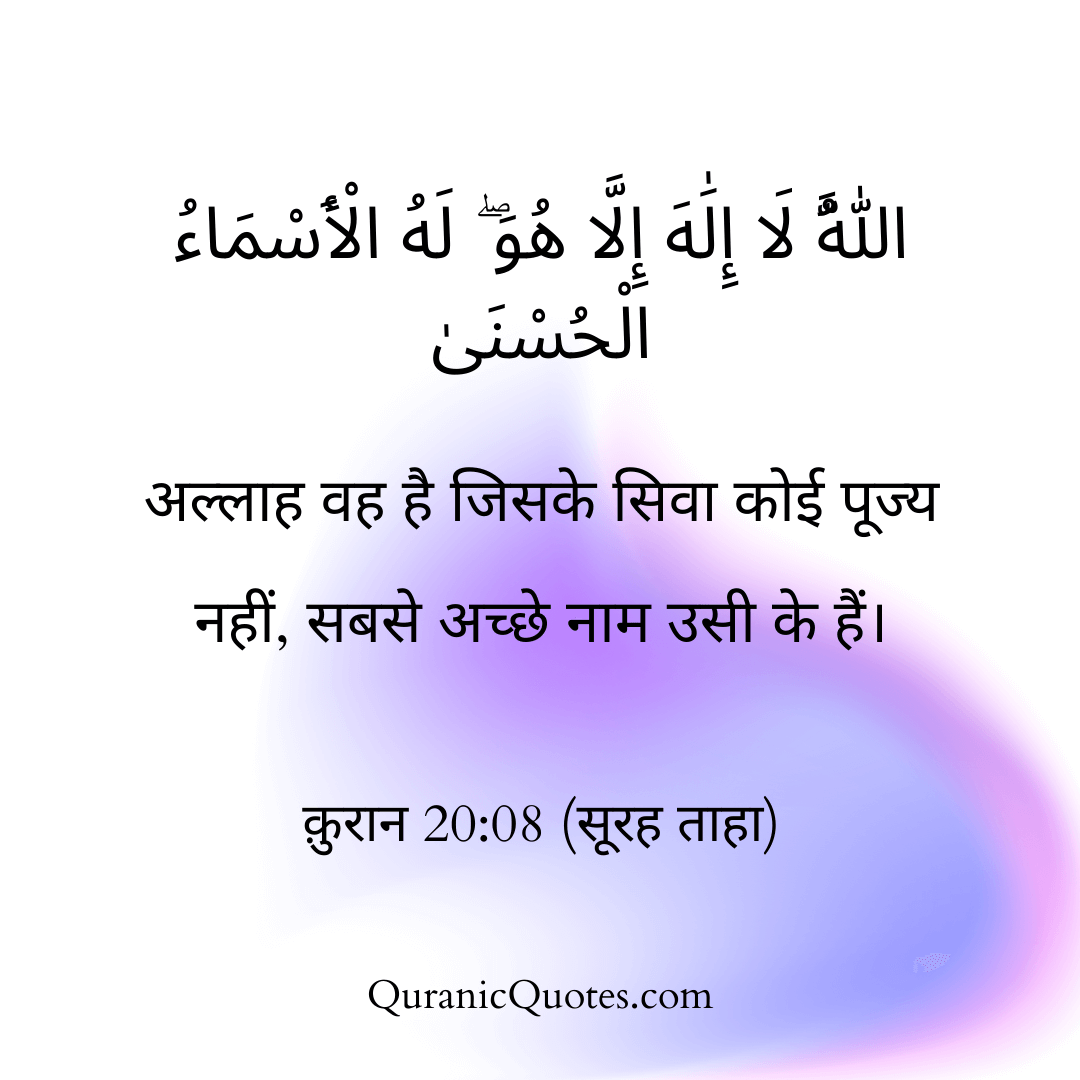 Quranic Quotes in Hindi 388