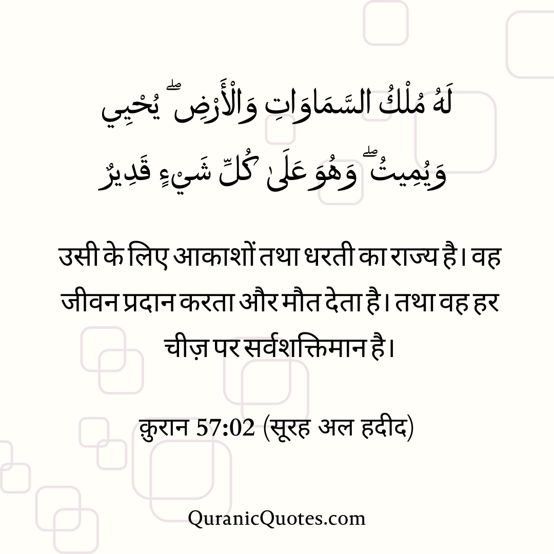 Quranic Quotes in Hindi 389