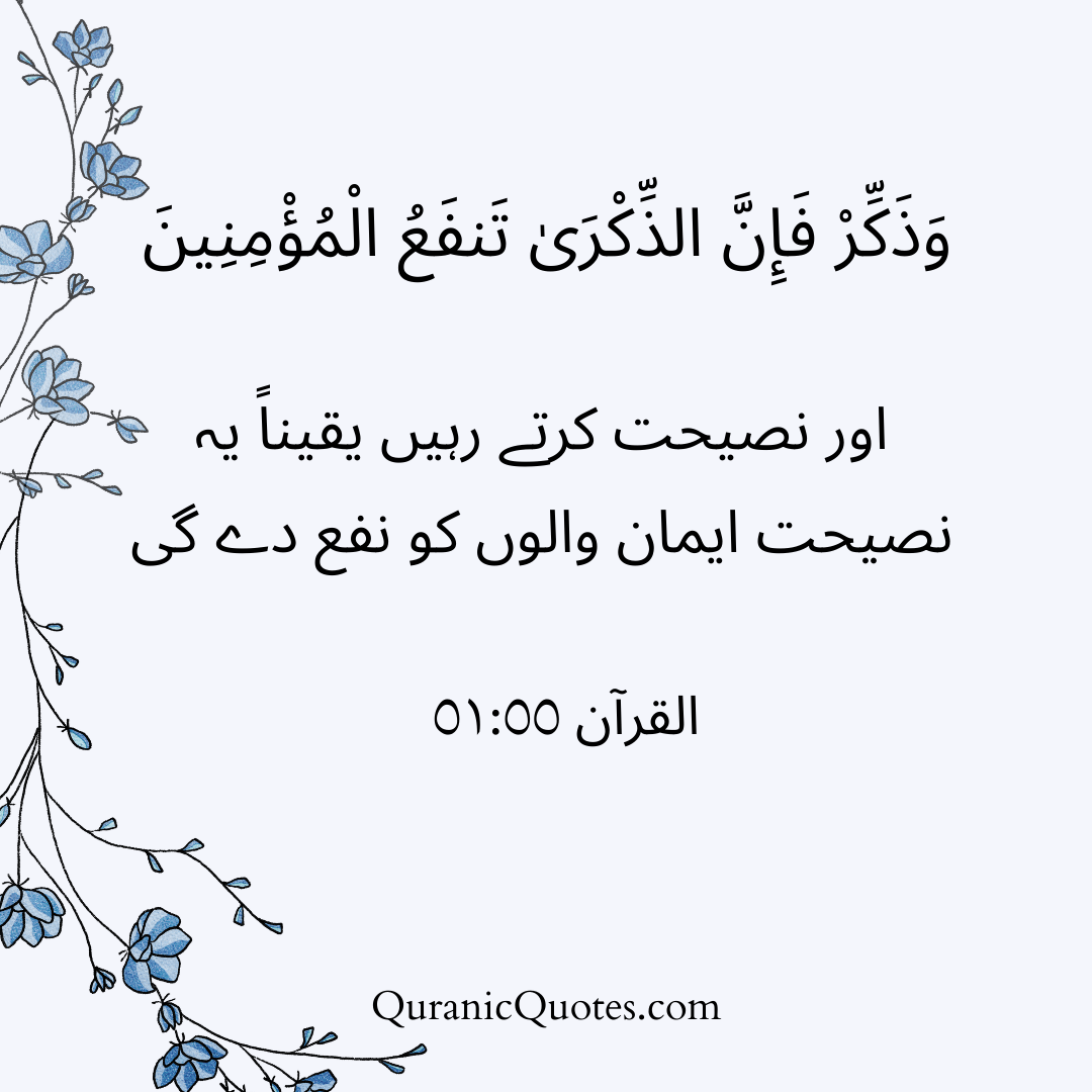 Quranic Quotes in Urdu 544