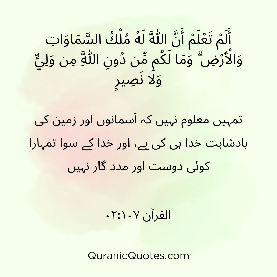 Quranic Quotes in Urdu 547