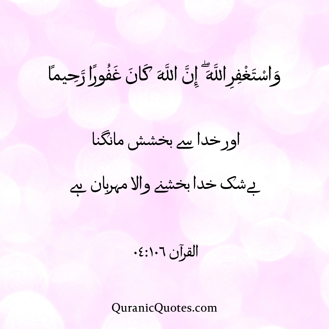 Quranic Quotes in Urdu 558