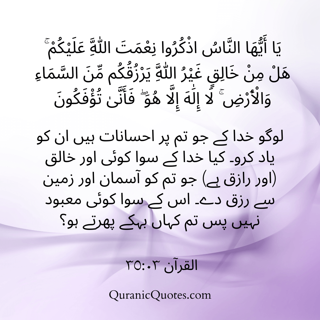 Quranic Quotes in Urdu 559