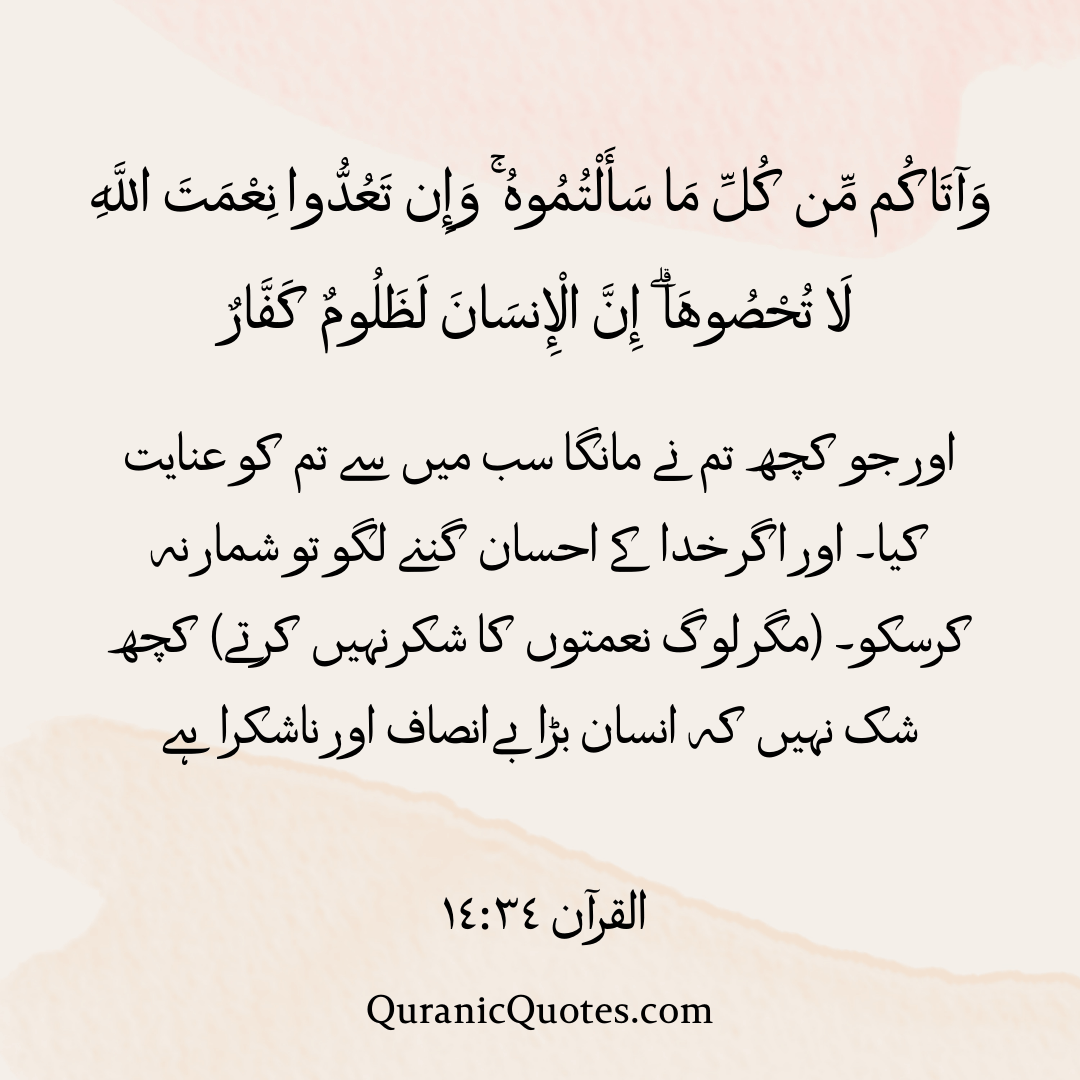 Quranic Quotes in Urdu 560