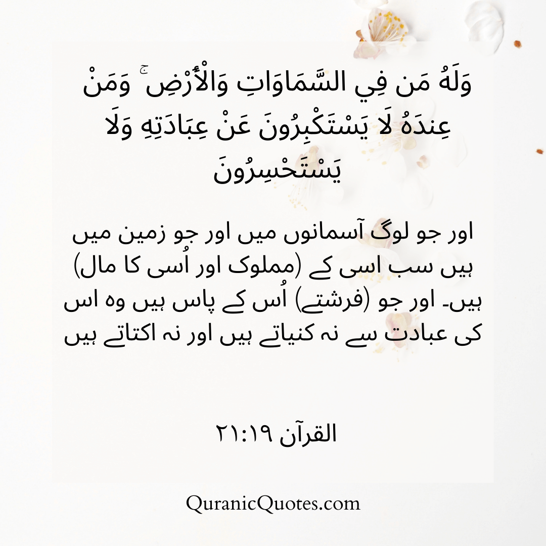 Quranic Quotes in Urdu 561