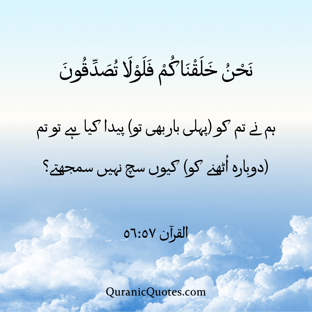 Quranic Quotes in Urdu 562